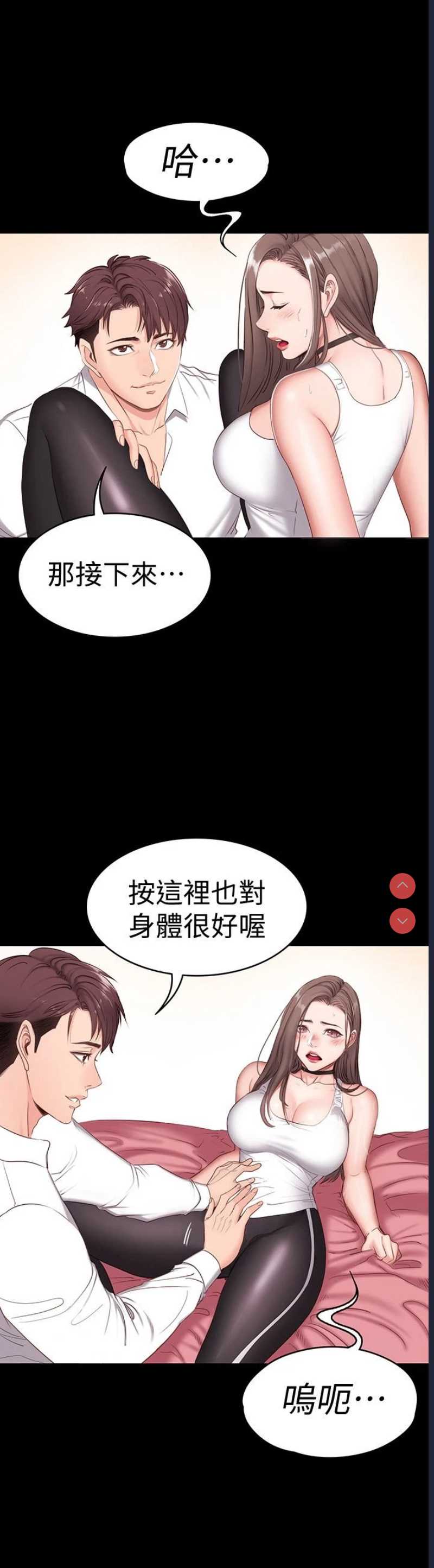 健身教练 第1话 第39页