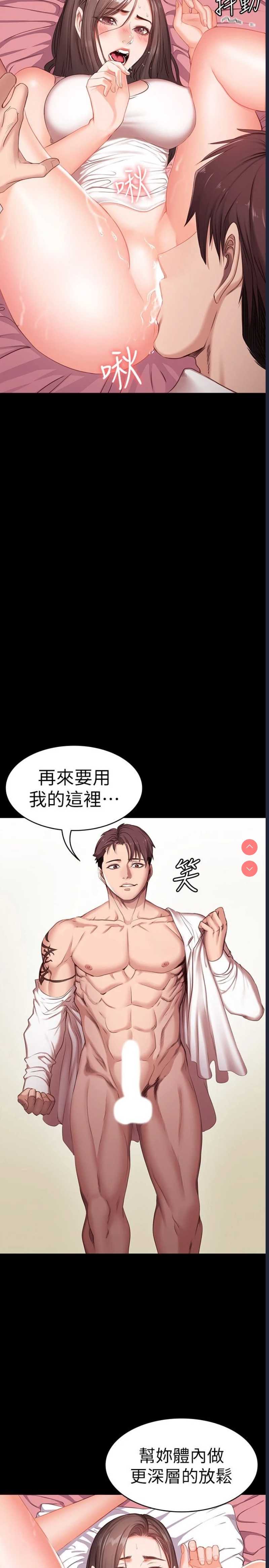 健身教练 第1话 第44页