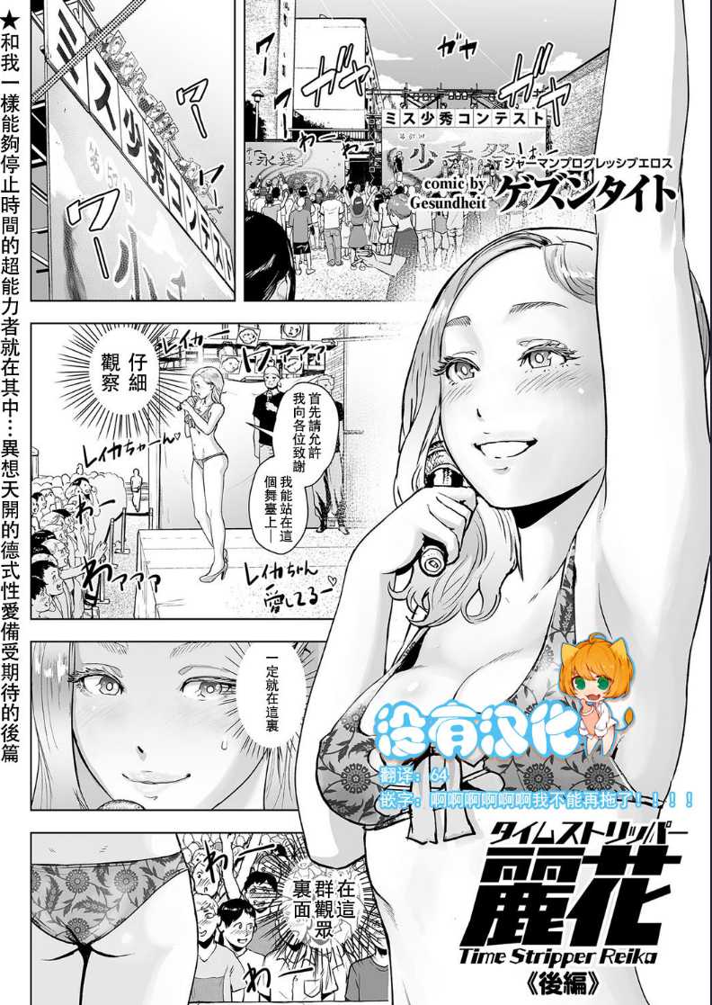 Time Stripper Reika(COMIC KURiBERON Vol. 51) [Chinese] 第1话 第1页