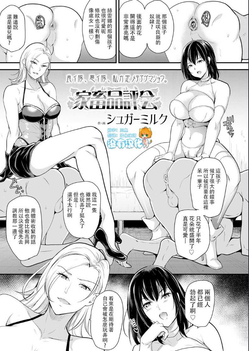 [Sugar Milk] Kachiku Hinpyoukai (Girls forM Vol. 18) [Chinese] 第1话 第1页