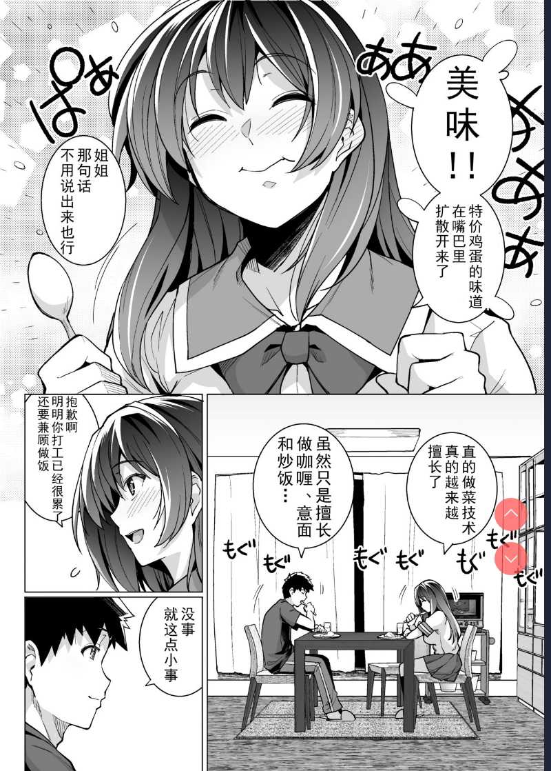 姉は親父に抱かれてる 第1话 第5页
