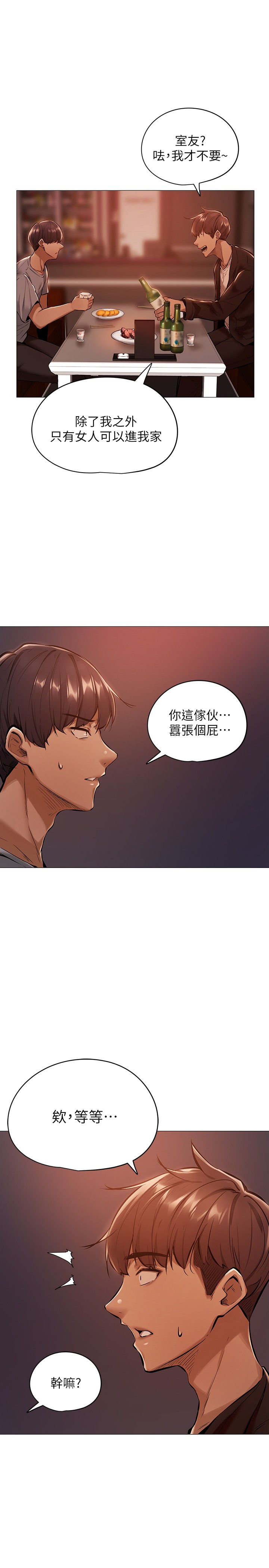 还有空房吗？ 第1话 第29页