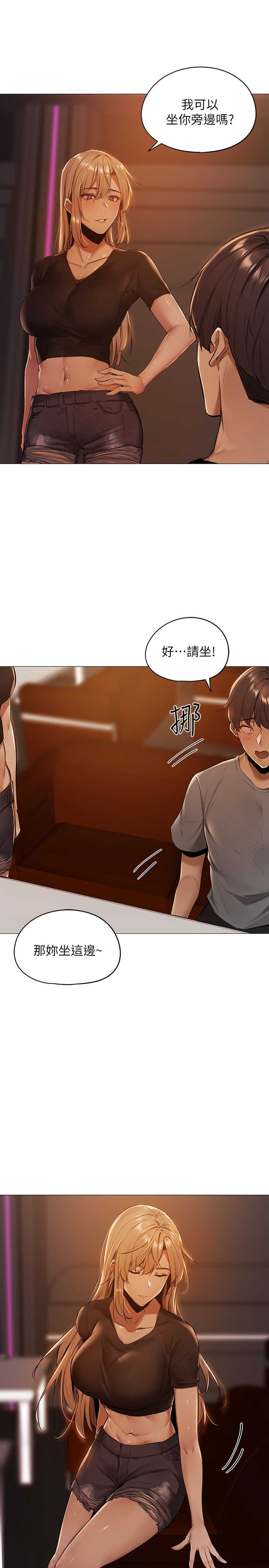 还有空房吗？ 第1话 第38页