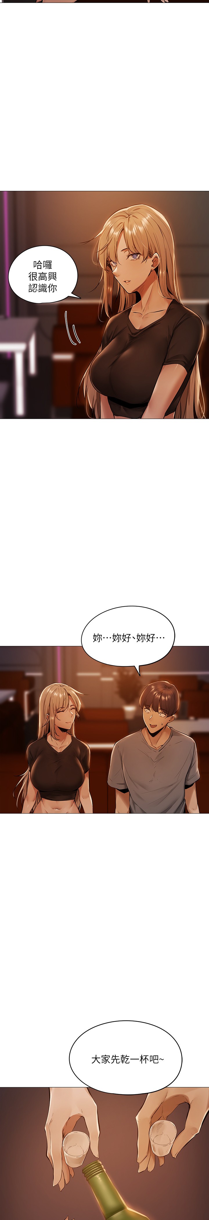 还有空房吗？ 第1话 第39页