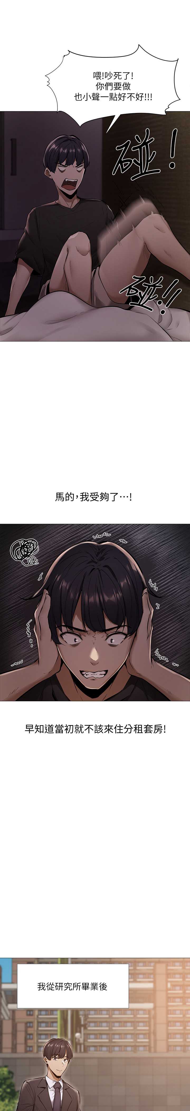 还有空房吗？ 第1话 第5页