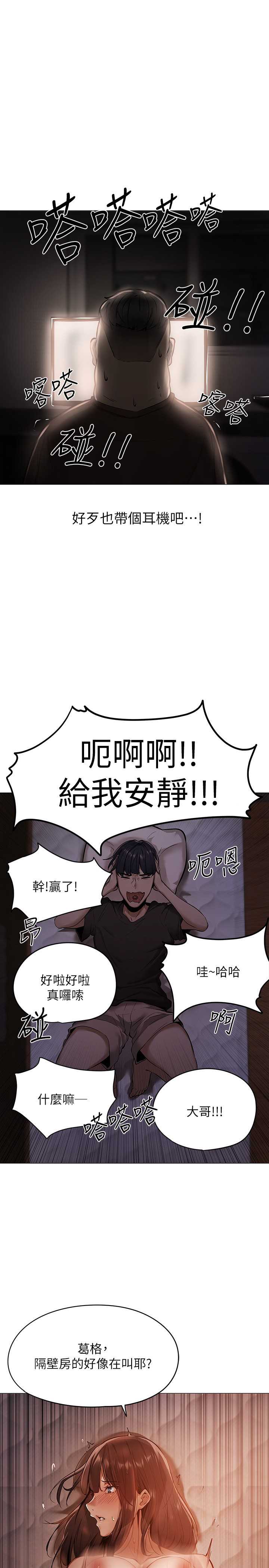 还有空房吗？ 第1话 第8页