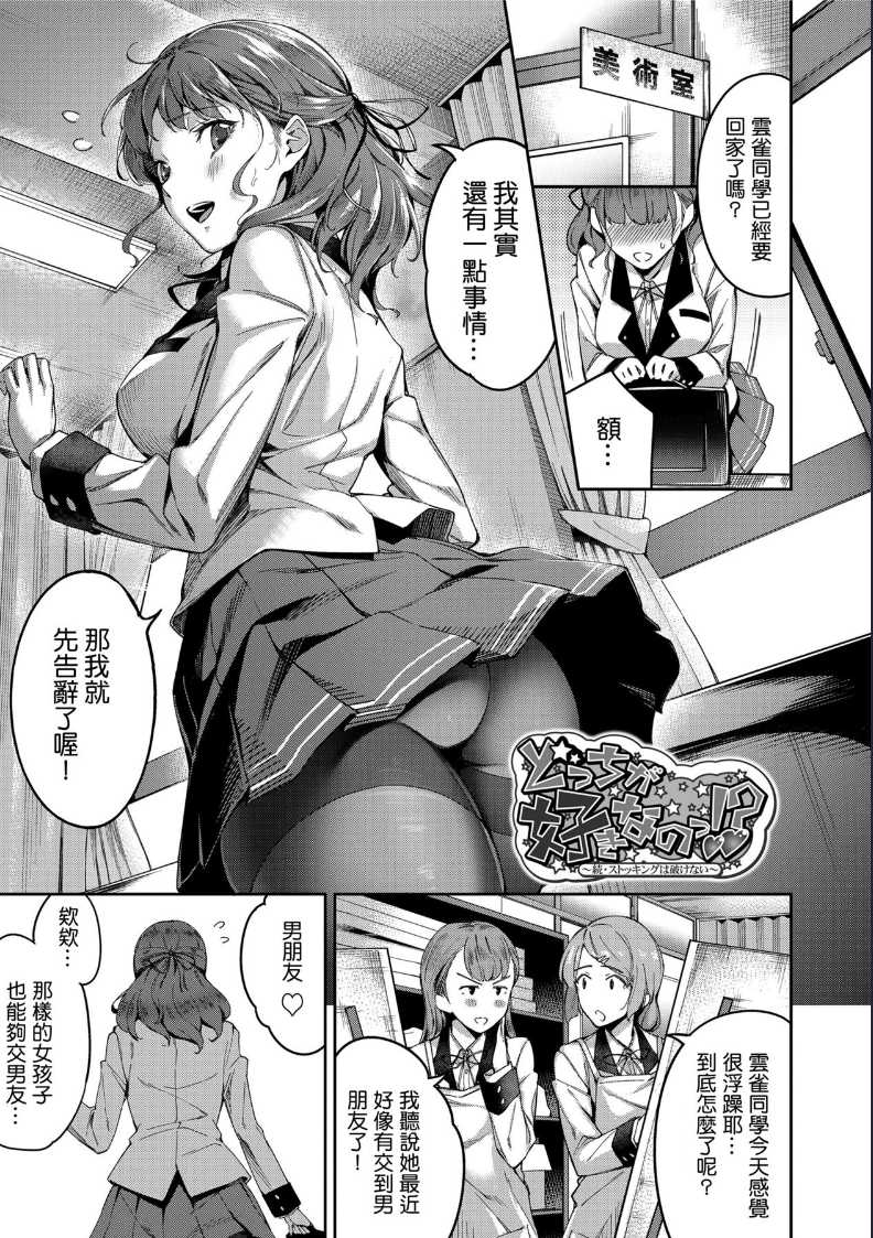 Docchi ga Suki nano!? (Ai ga Nakutemo Ecchi wa Dekiru!) [Chinese 第1话 第1页