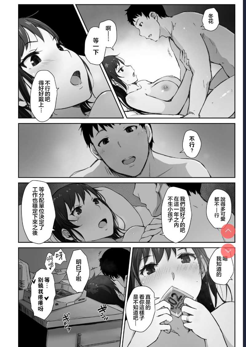Kawa no Tsumetasa wa Haru no Otozure Ch. 2 (COMIC HOTMiLK Koime Vol. 21) [Chinese] 第1话 第5页