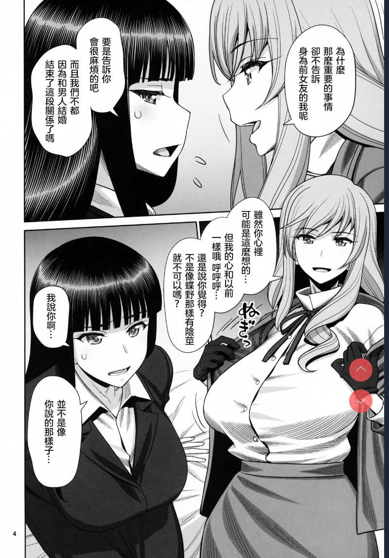 Shimada Ryu VS NIshizumi Ryu Bijukujo Lesbian Kyokugen Kougyaku Gurui 第1话 第3页