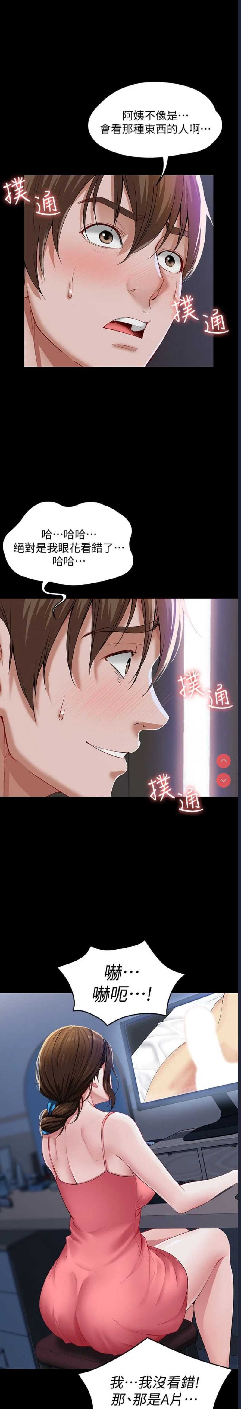 寄宿日记 第1话 第14页