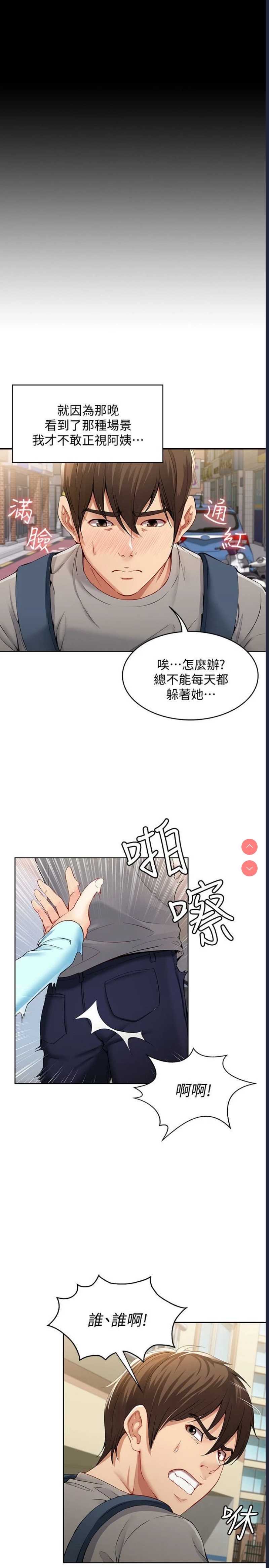 寄宿日记 第1话 第18页