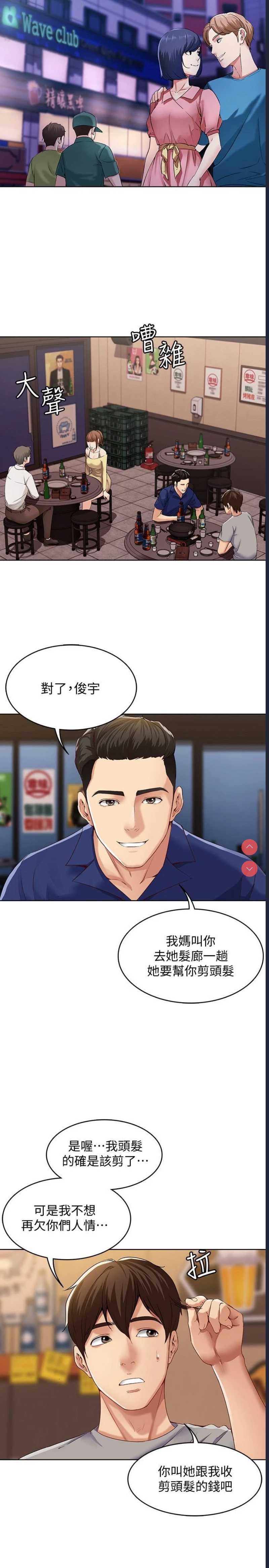 寄宿日记 第1话 第29页