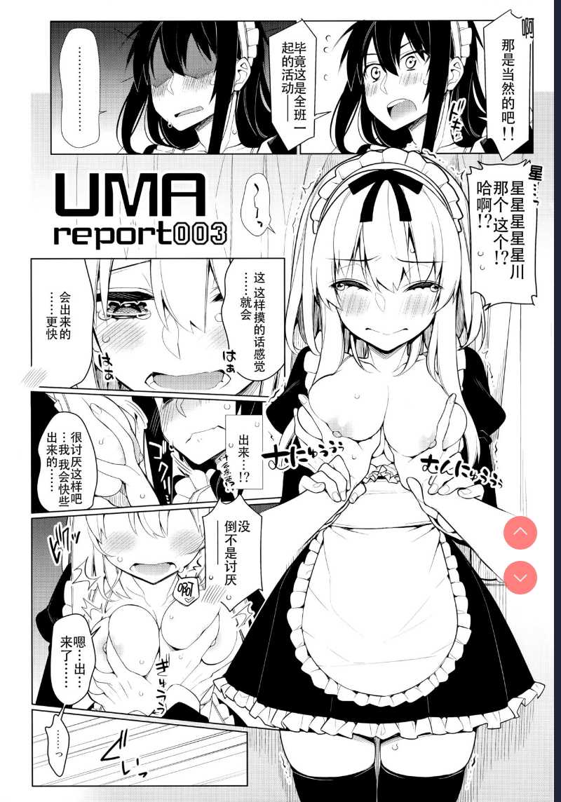 UMA report 003 第1话 第5页
