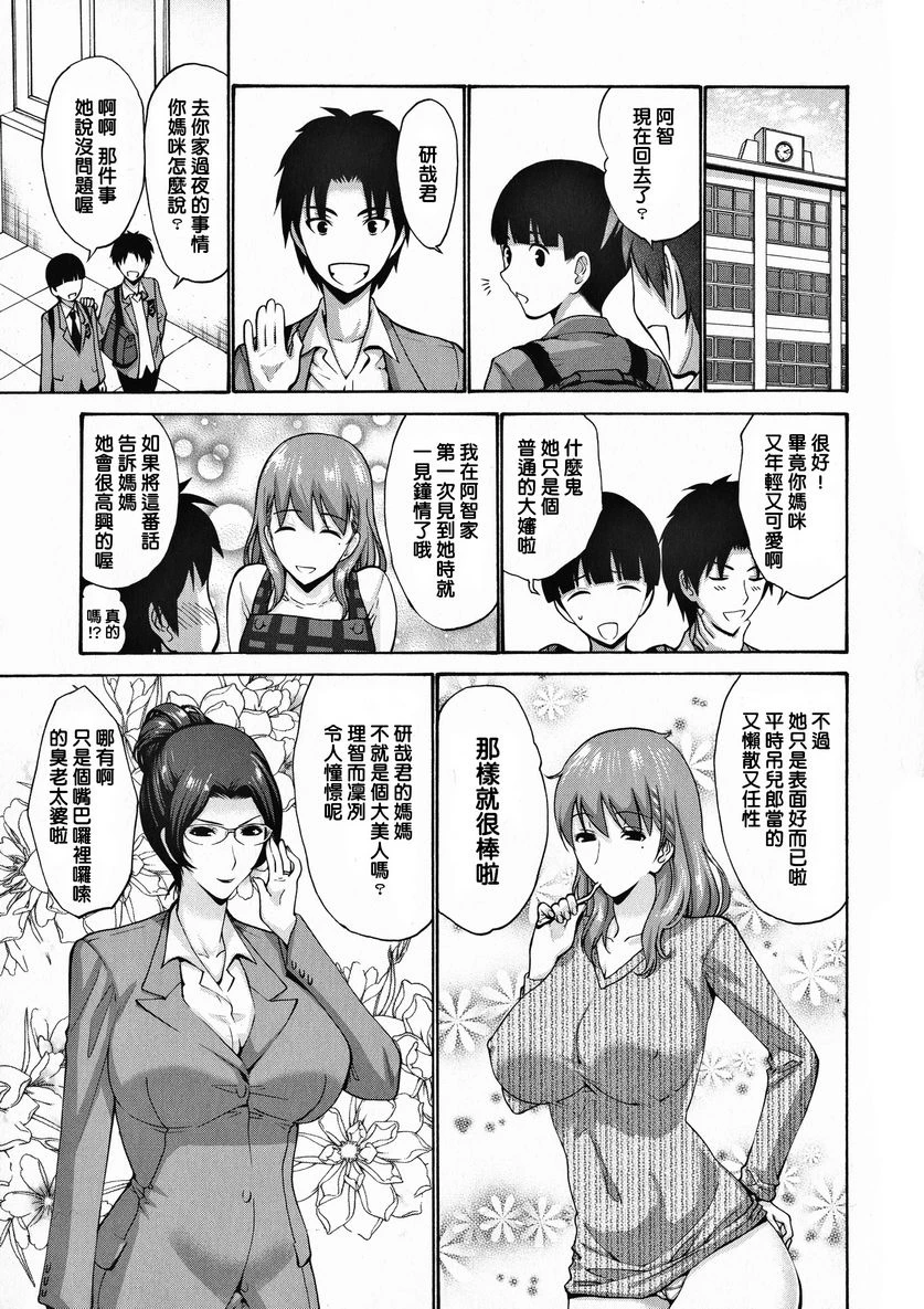 朋友的母亲是我的所有物 第1话 第4页