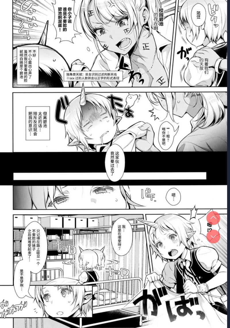 (COMIC1☆11)Oneshota Ibun-roku Vol. 1 第1话 第5页