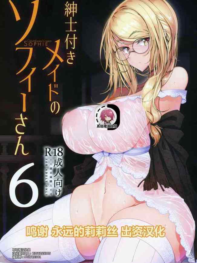 (C97) [Metro Notes ] Shinshi Tsuki Maid no Sophie-san 6