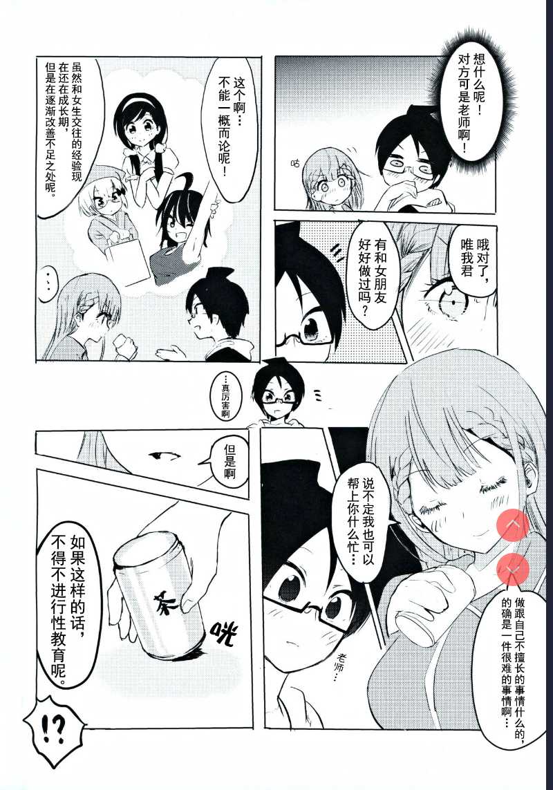 Mafuyu Sensei no Kyouiku | 真冬老师的教育 (Bokutachi wa Benkyou ga Dekinai) 第1话 第3页