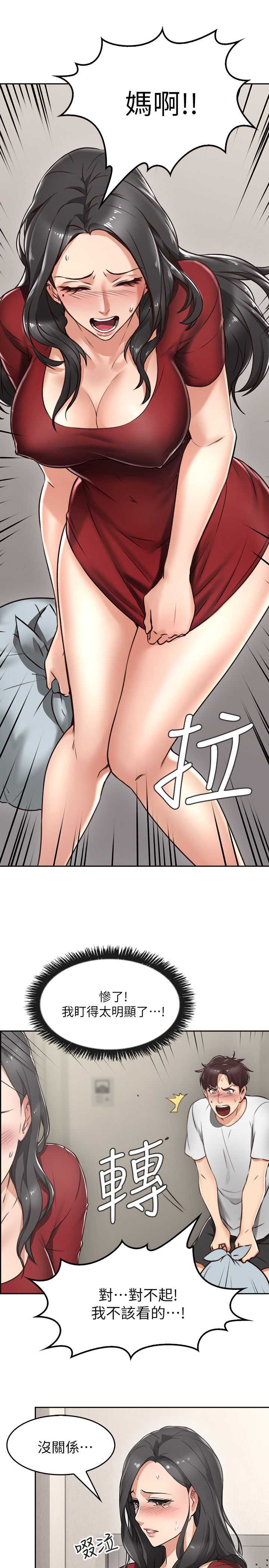 邻居人妻 第1话 第11页