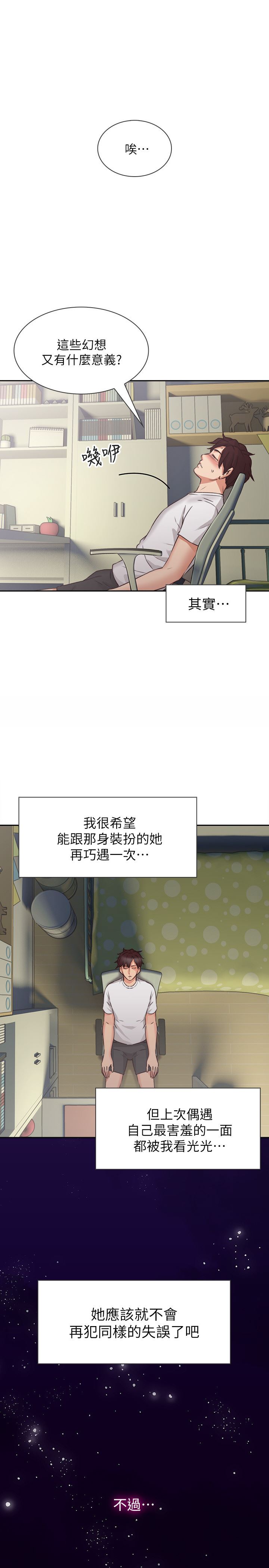 邻居人妻 第1话 第32页