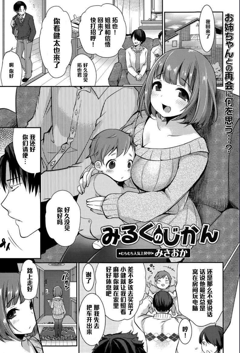 Milk no Jikan (COMIC Ero-Tama 2015-05 Vol. 8) 第1话 第1页