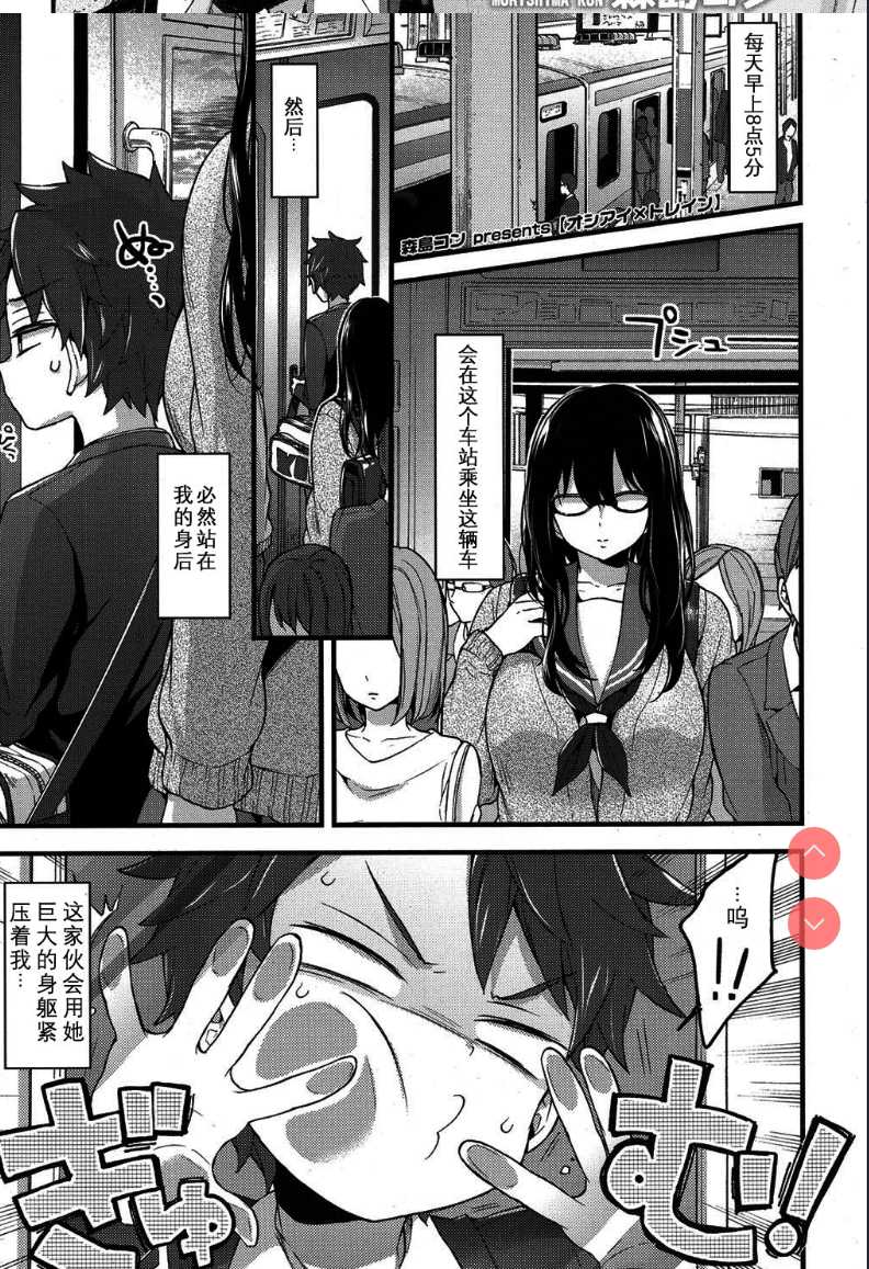 Oshiai x Torein? (COMIC Koh 2017-05) 第1话 第2页