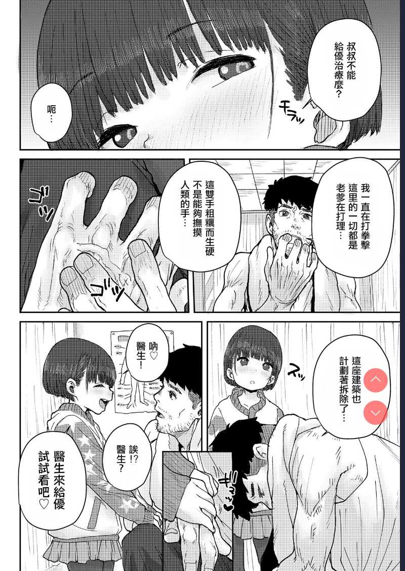 Hone made Sesshite (COMIC LO 2021-05) [Chinese] 第1话 第6页