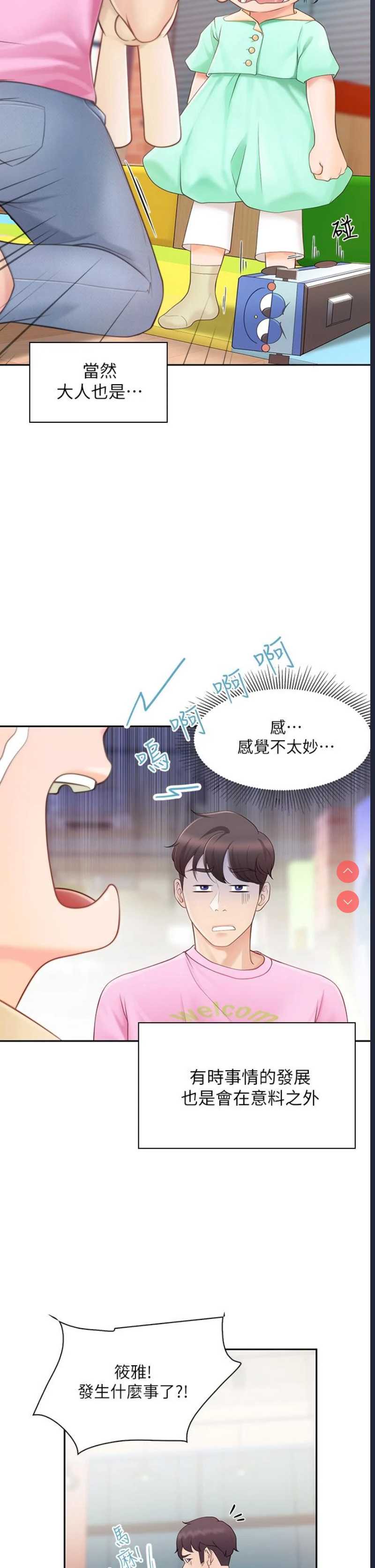 亲子餐厅的妈妈们 第1话 第10页