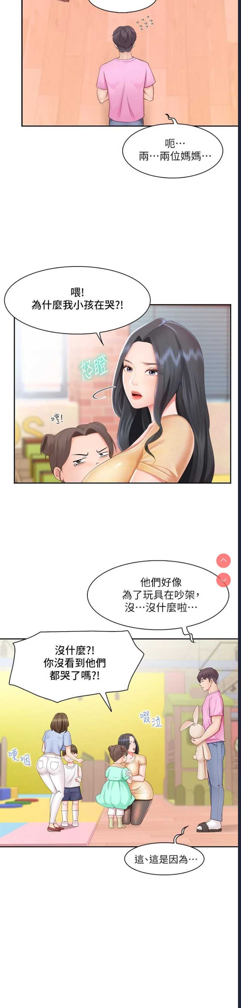 亲子餐厅的妈妈们 第1话 第13页