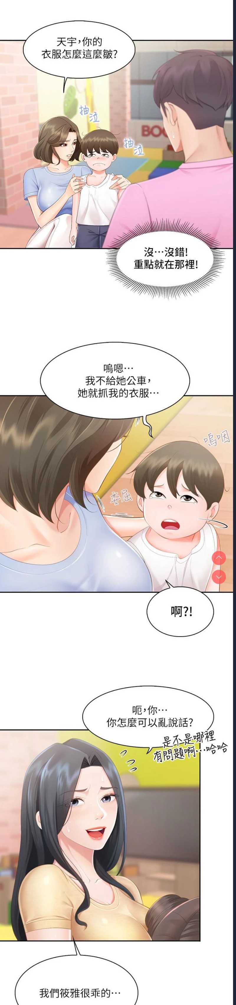 亲子餐厅的妈妈们 第1话 第14页