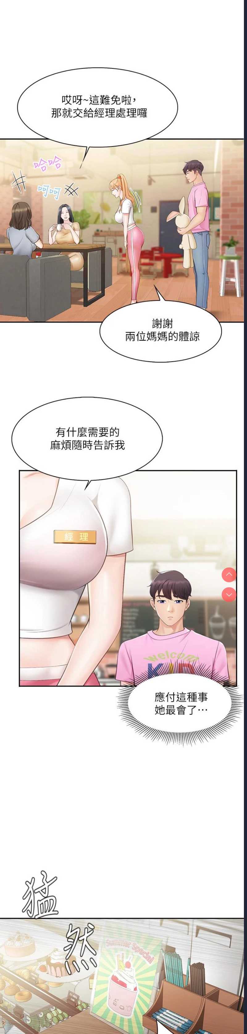 亲子餐厅的妈妈们 第1话 第24页