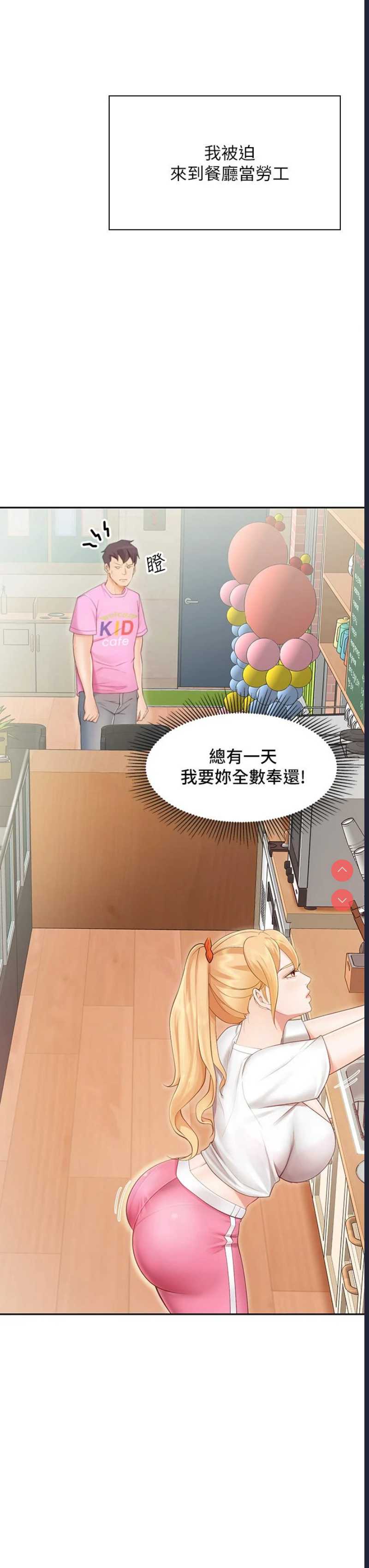 亲子餐厅的妈妈们 第1话 第54页