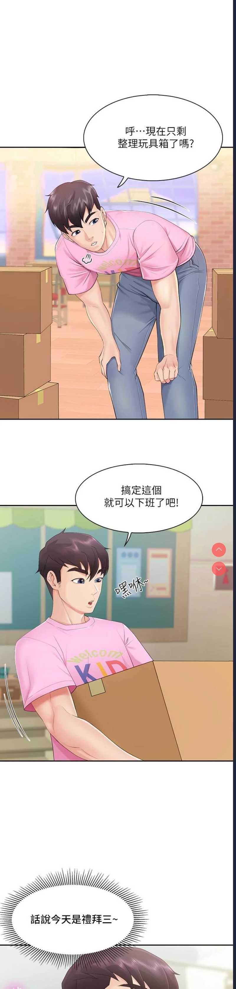 亲子餐厅的妈妈们 第1话 第57页