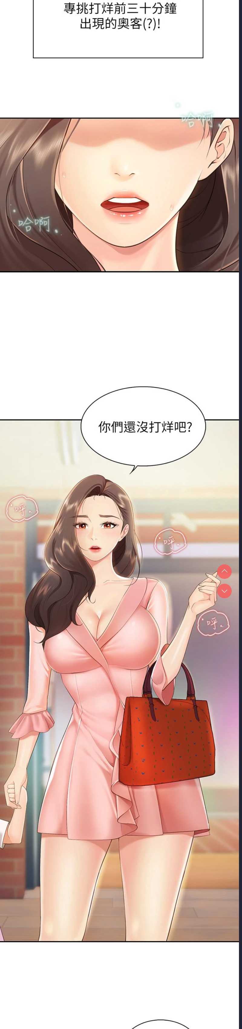 亲子餐厅的妈妈们 第1话 第59页
