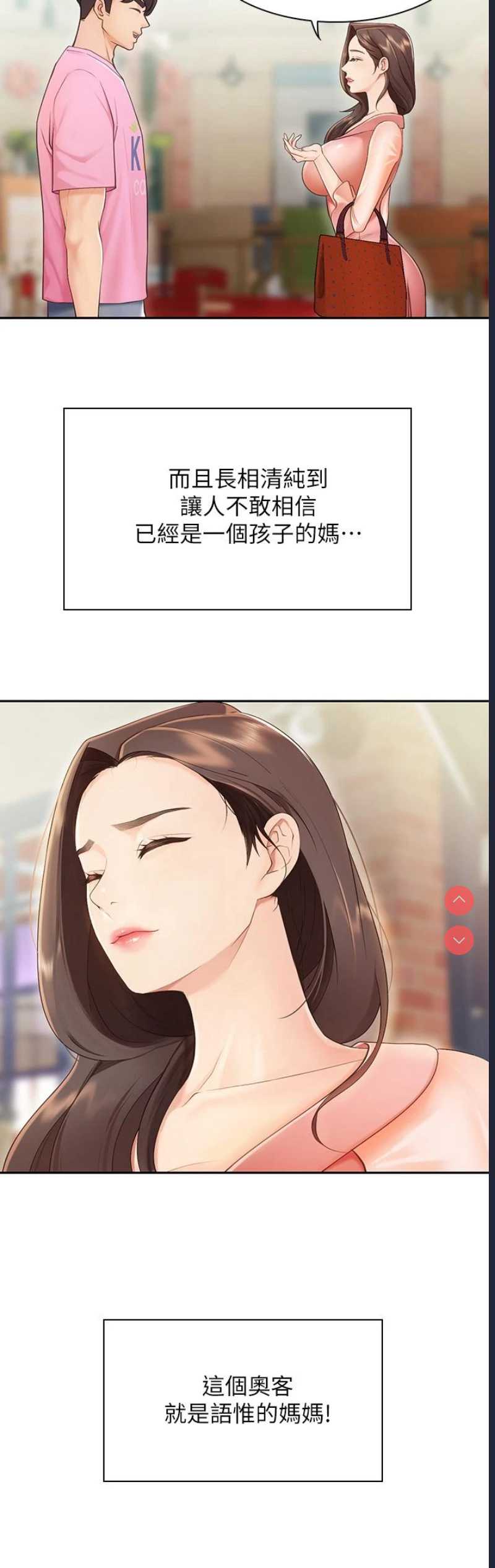 亲子餐厅的妈妈们 第1话 第62页