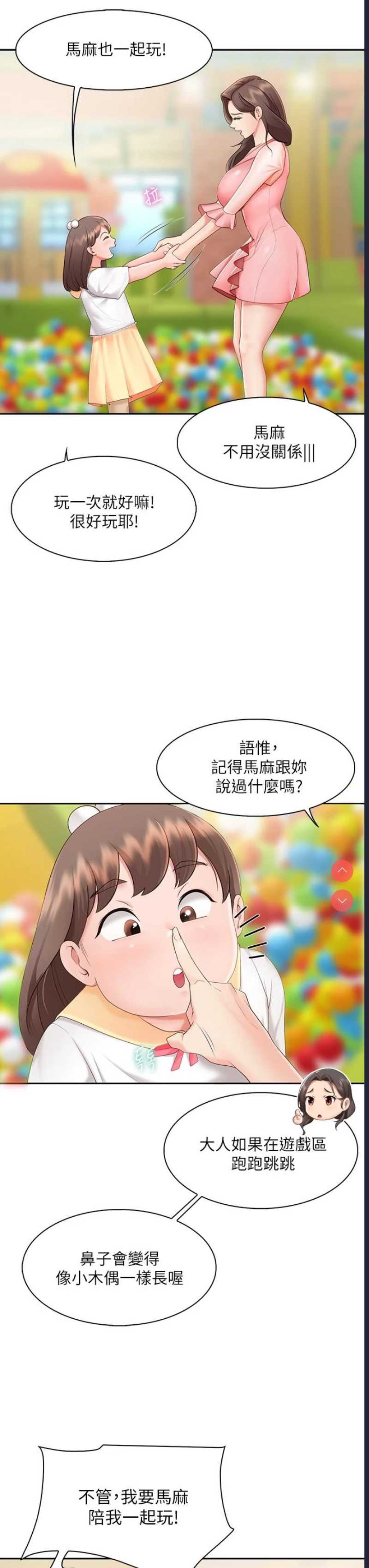 亲子餐厅的妈妈们 第1话 第65页