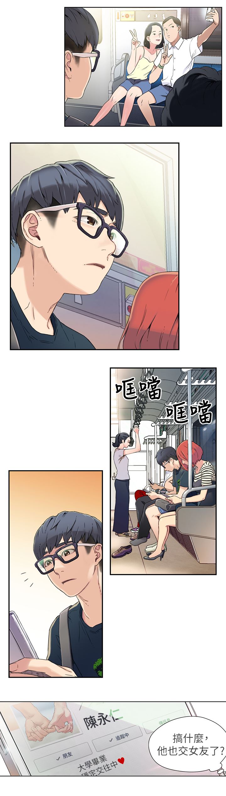 超导体鲁蛇 第1话 第12页