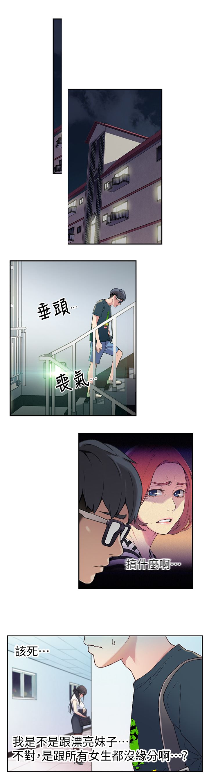 超导体鲁蛇 第1话 第16页