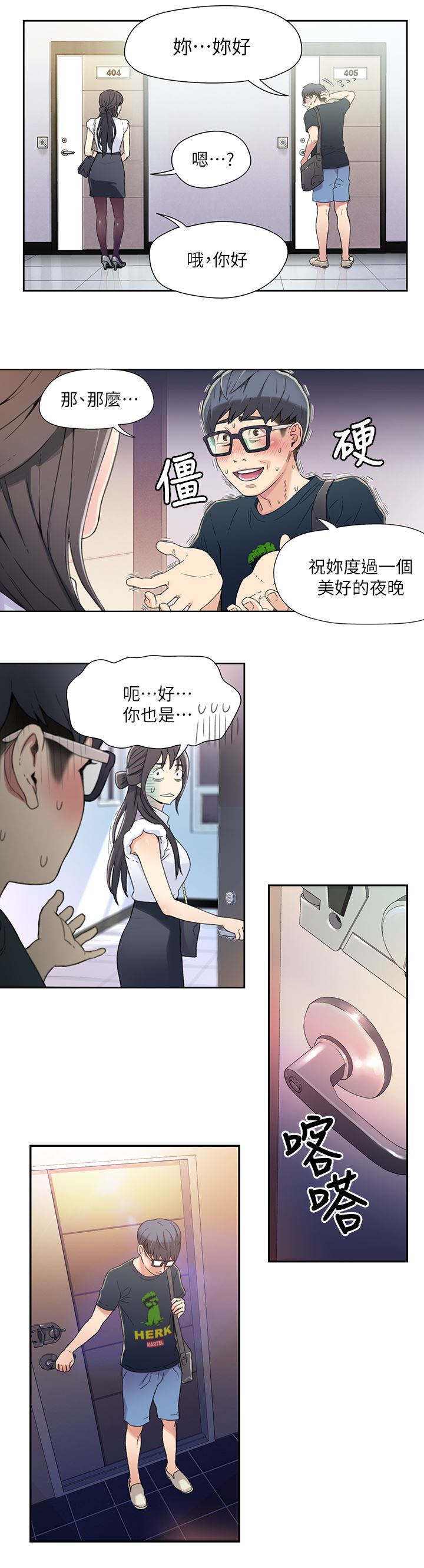 超导体鲁蛇 第1话 第19页