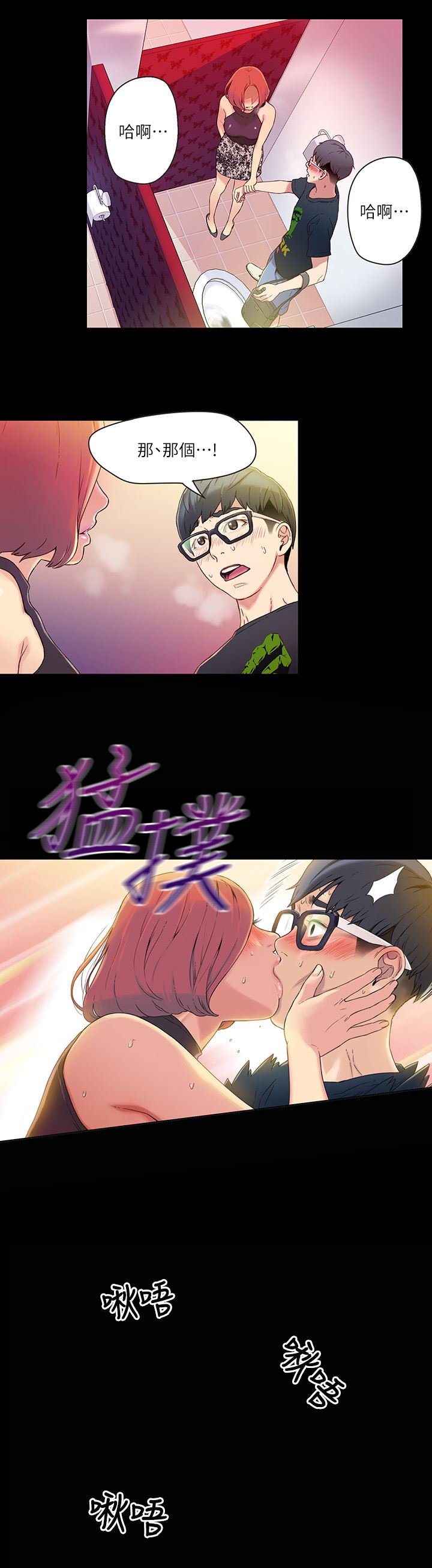 超导体鲁蛇 第1话 第2页