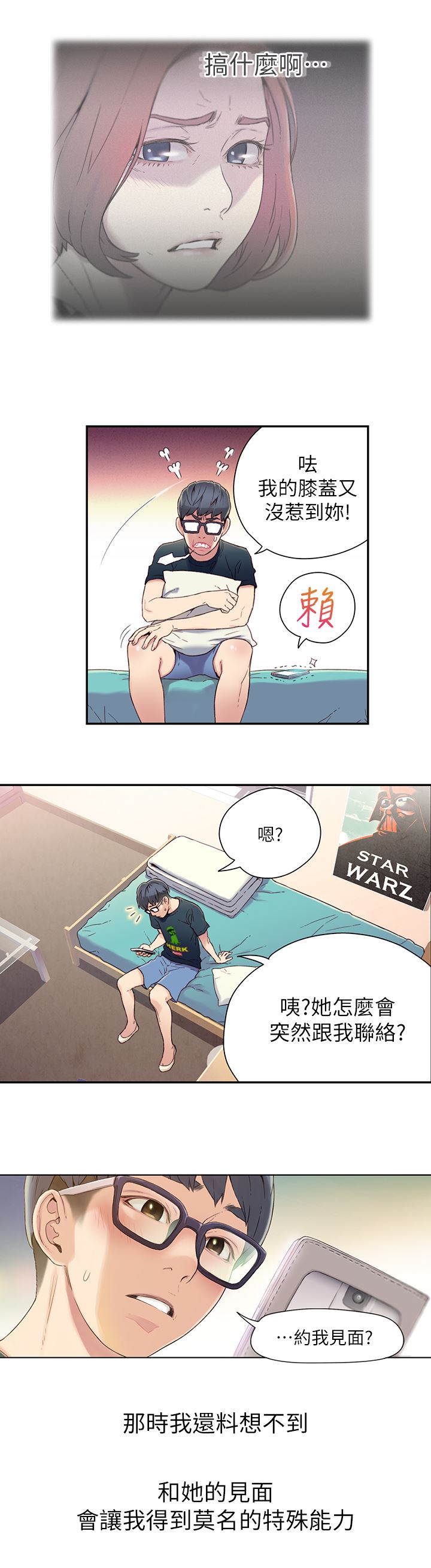 超导体鲁蛇 第1话 第24页