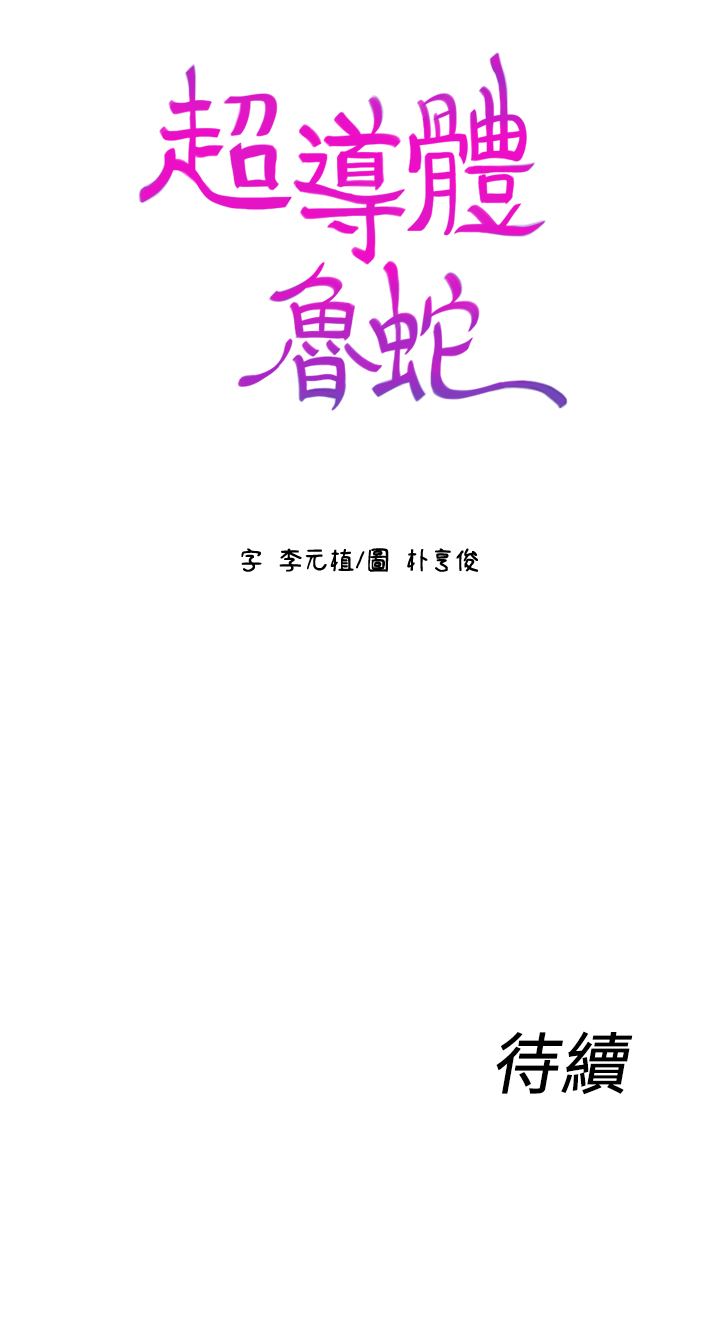 超导体鲁蛇 第1话 第26页