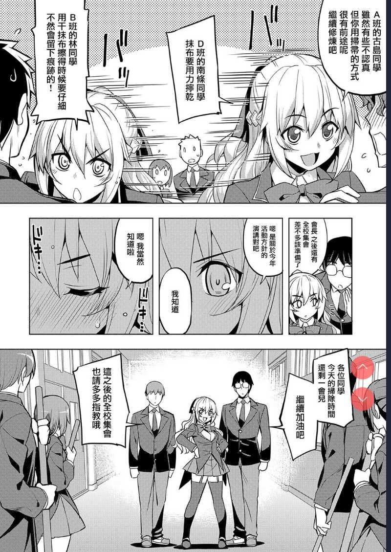 Seido Kaichou wa Kusshinai? (COMIC ExE 19) 第1话 第4页