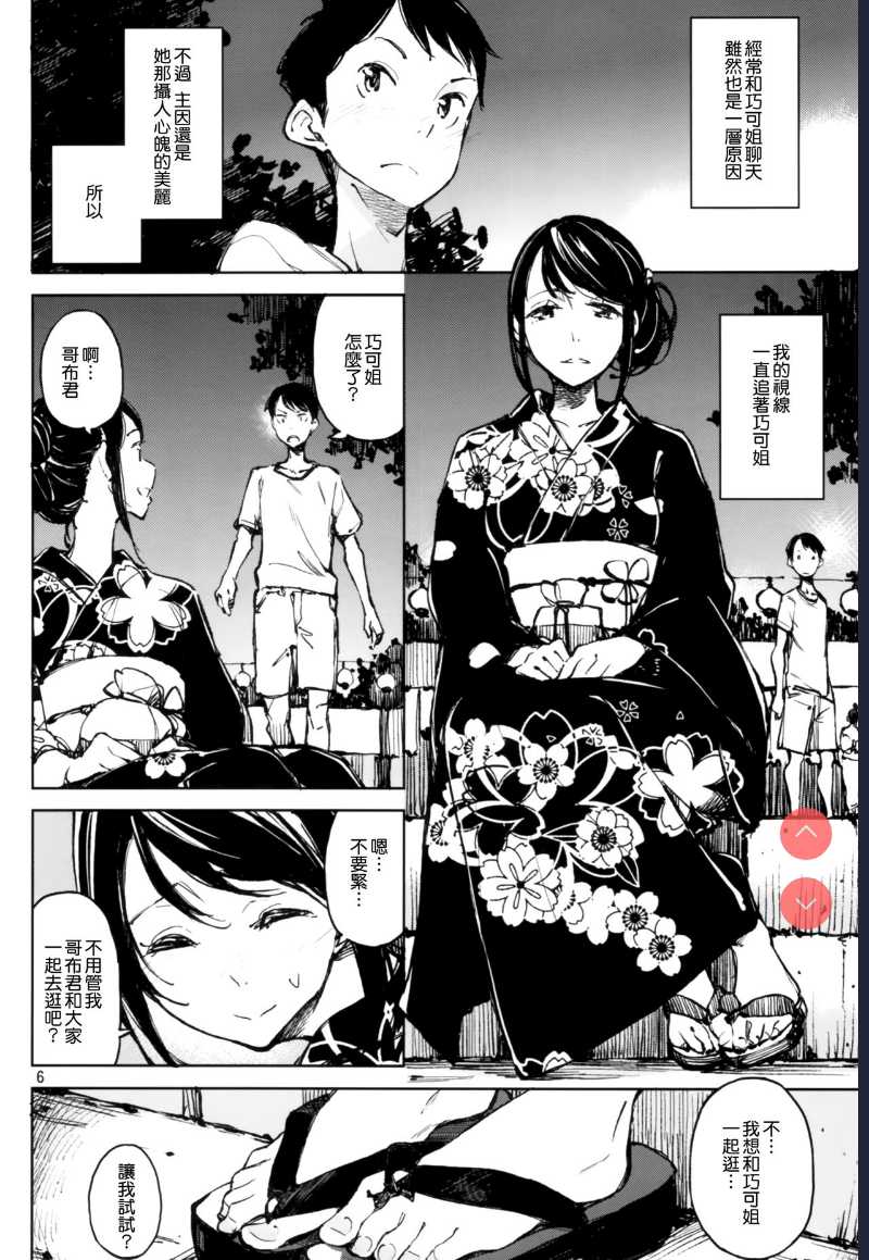 Kyuukai [Chinese] 第1话 第5页