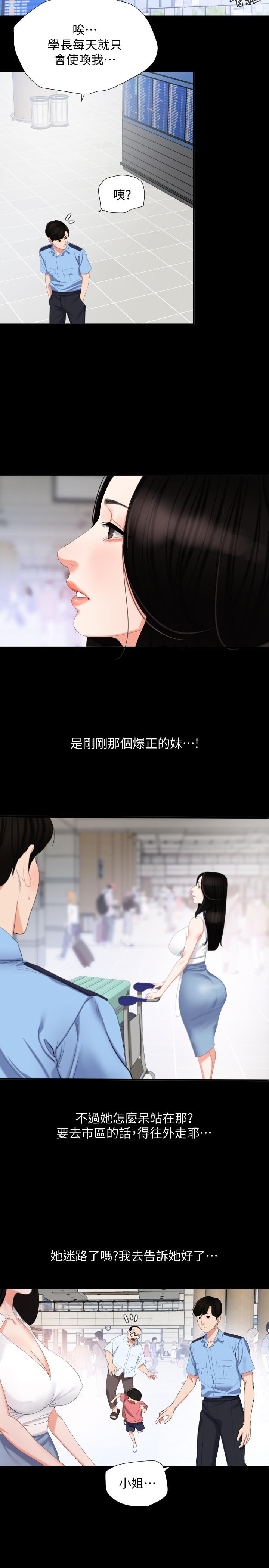 与岳母同屋 第1话 第9页