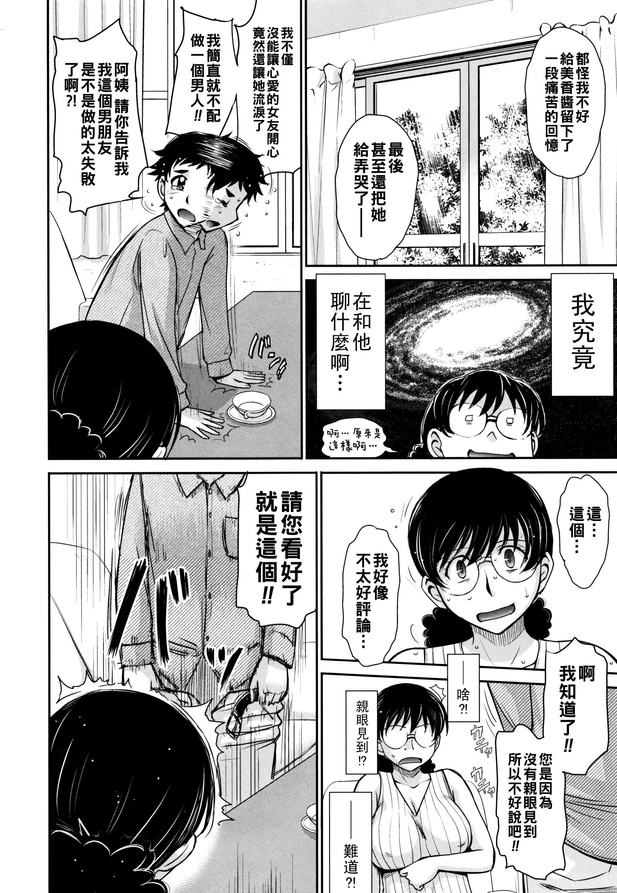 娘のBFに泣きつかれてしまた件について—— 第1话 第4页