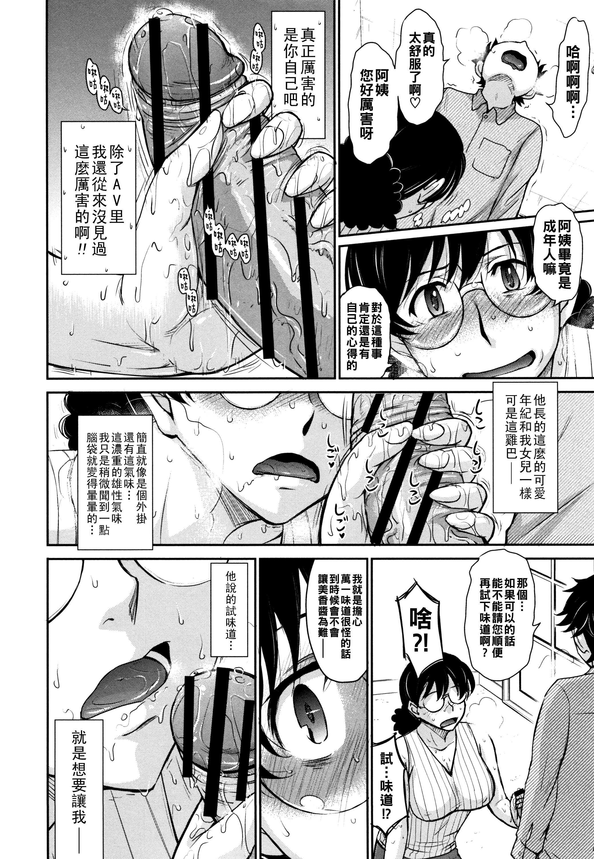娘のBFに泣きつかれてしまた件について—— 第1话 第6页