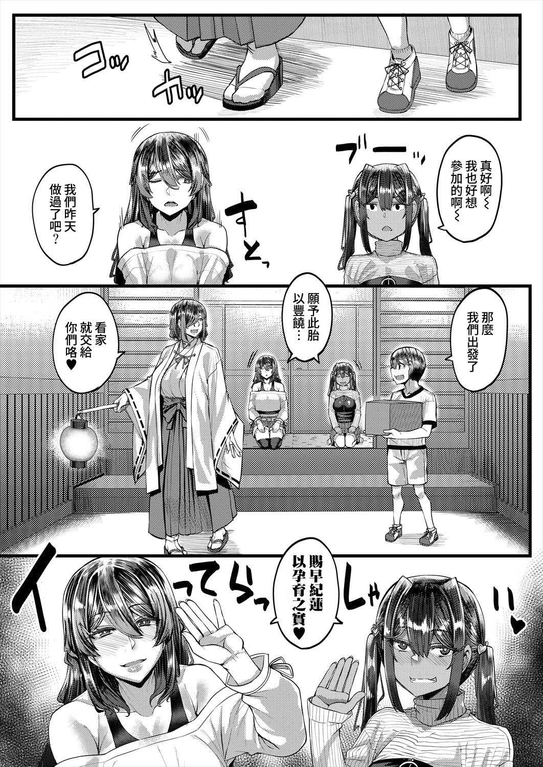 田舎の淫習♡種籾様 第2話 (コミックミルフ 2025年10月号 Vol.86) [DL版] 第1话 第3页
