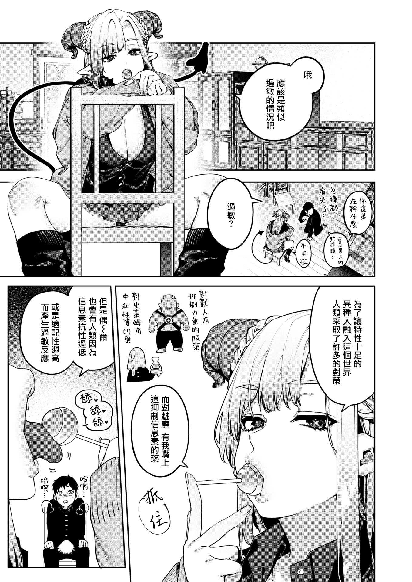 ぎゃるばす・あれるぎー! (COMIC 快楽天 2025年12月号) [DL版] 第1话 第6页