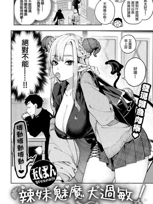 ぎゃるばす・あれるぎー! (COMIC 快楽天 2025年12月号) [DL版]