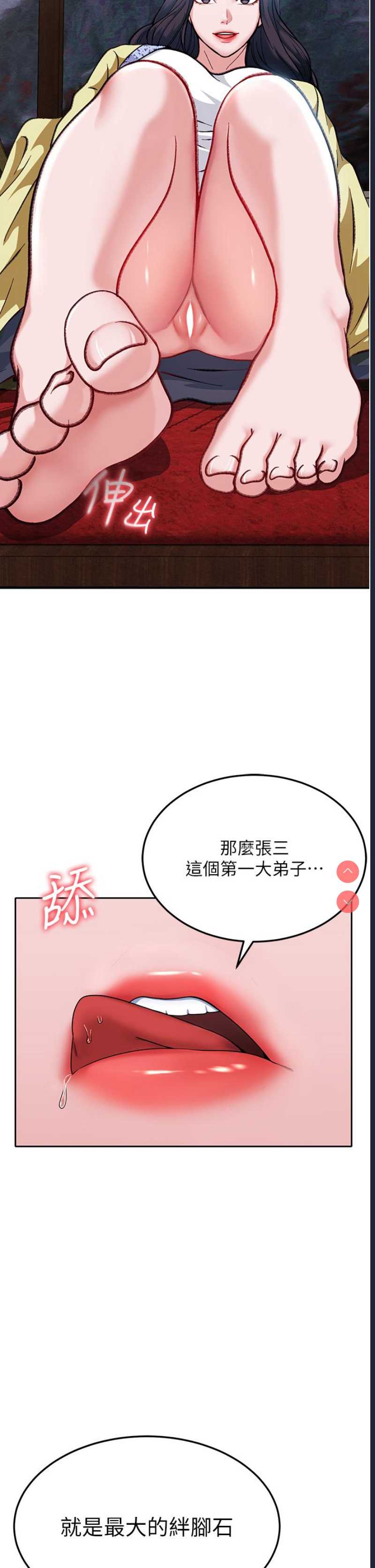 射雕英雄传：一捅天下 第1话 第59页